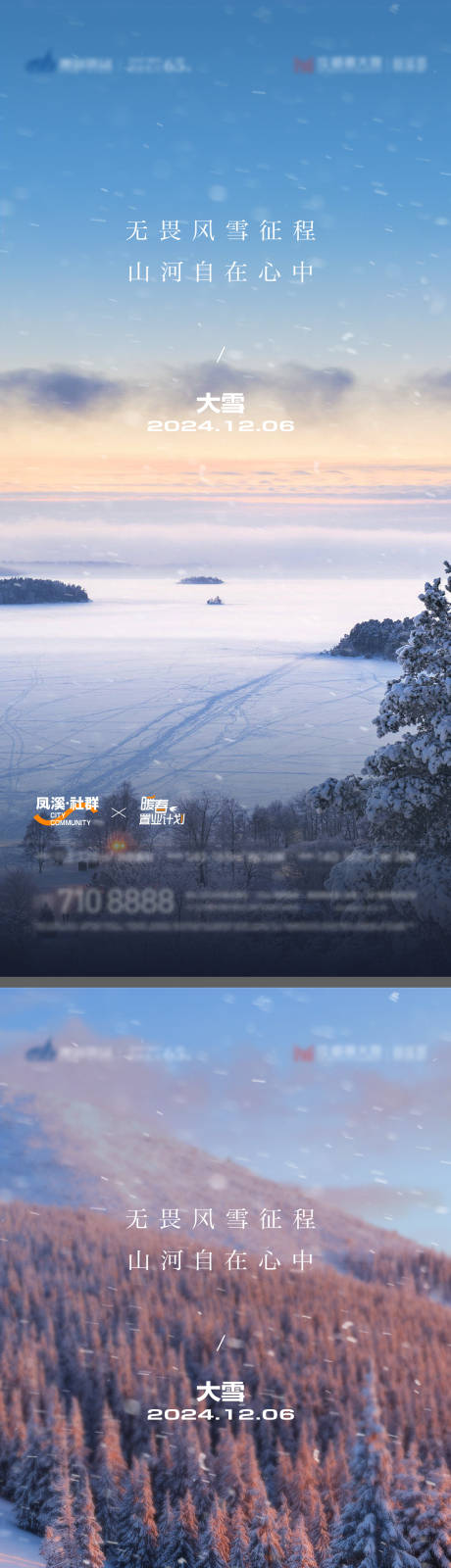 大雪节气海报
