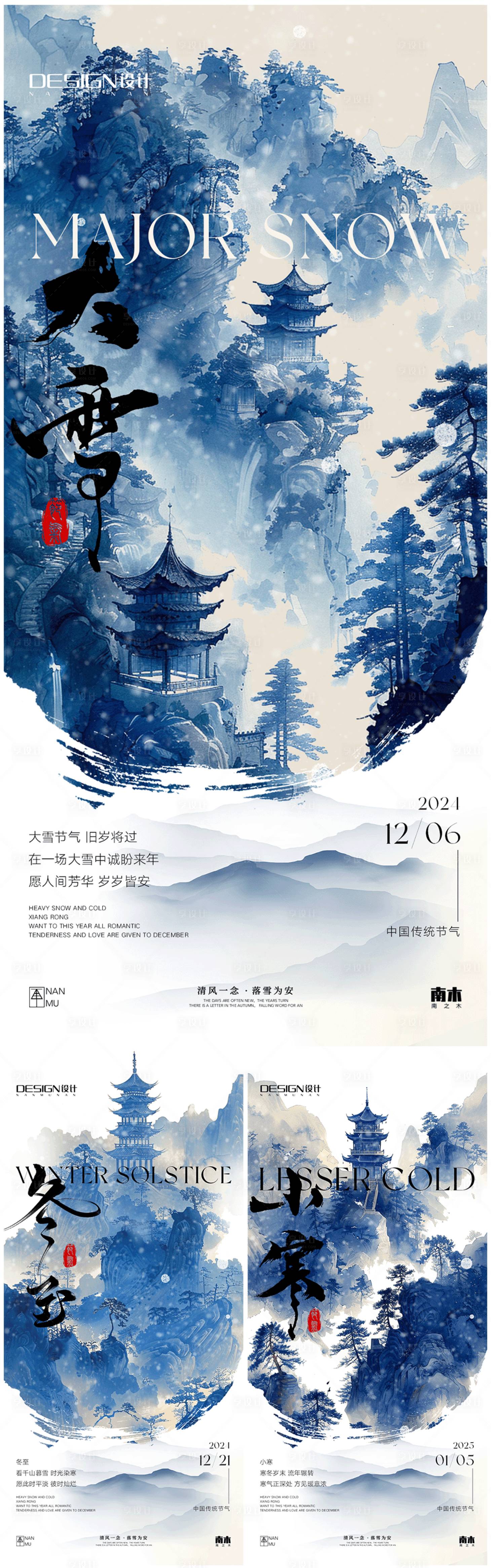 源文件下载【享设计】搜索编号：26120027567744079【大雪冬至小寒新中式系列海报】
