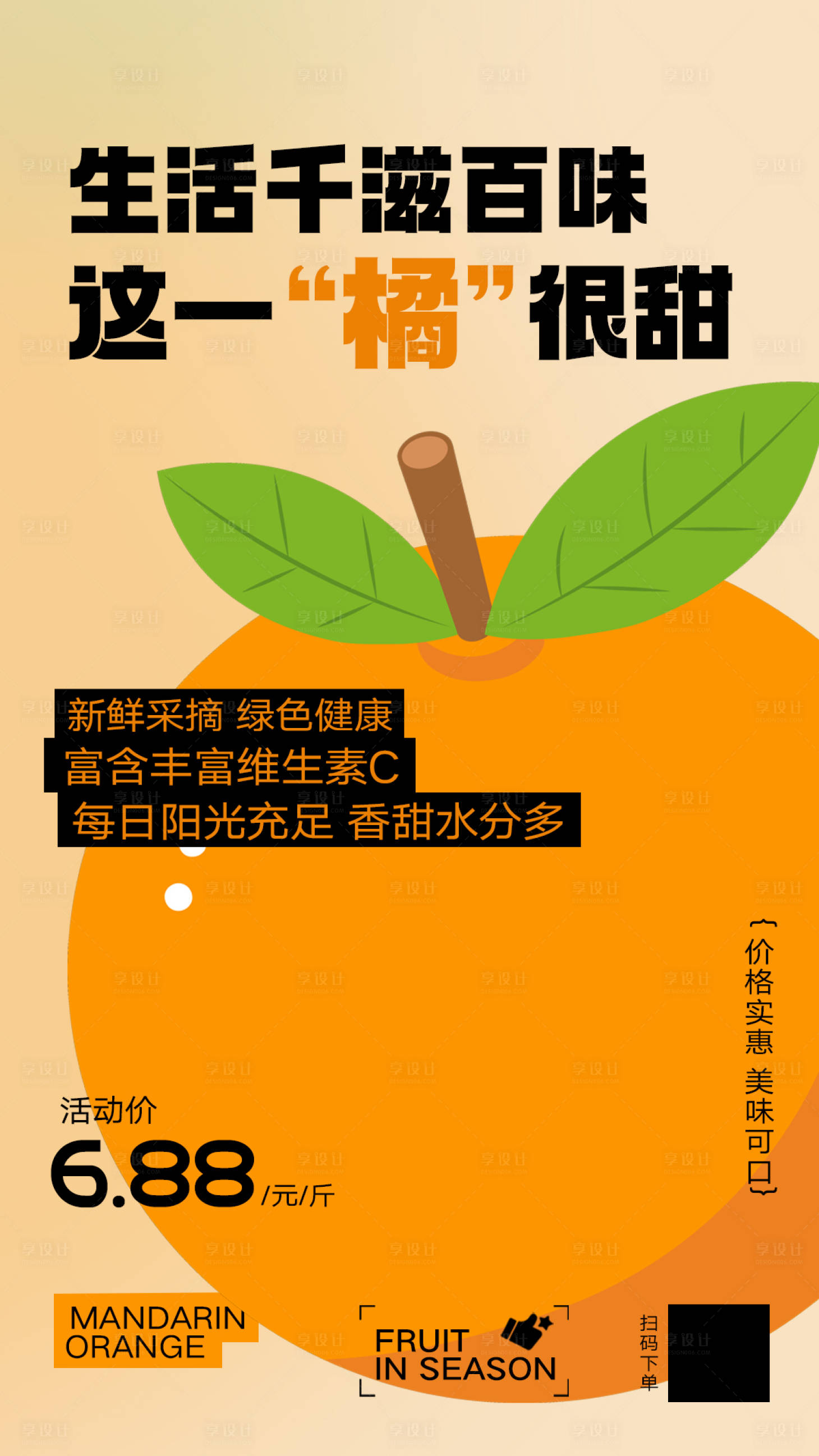 源文件下载【享设计】搜索编号：92840027119321272【橘子水果海报】