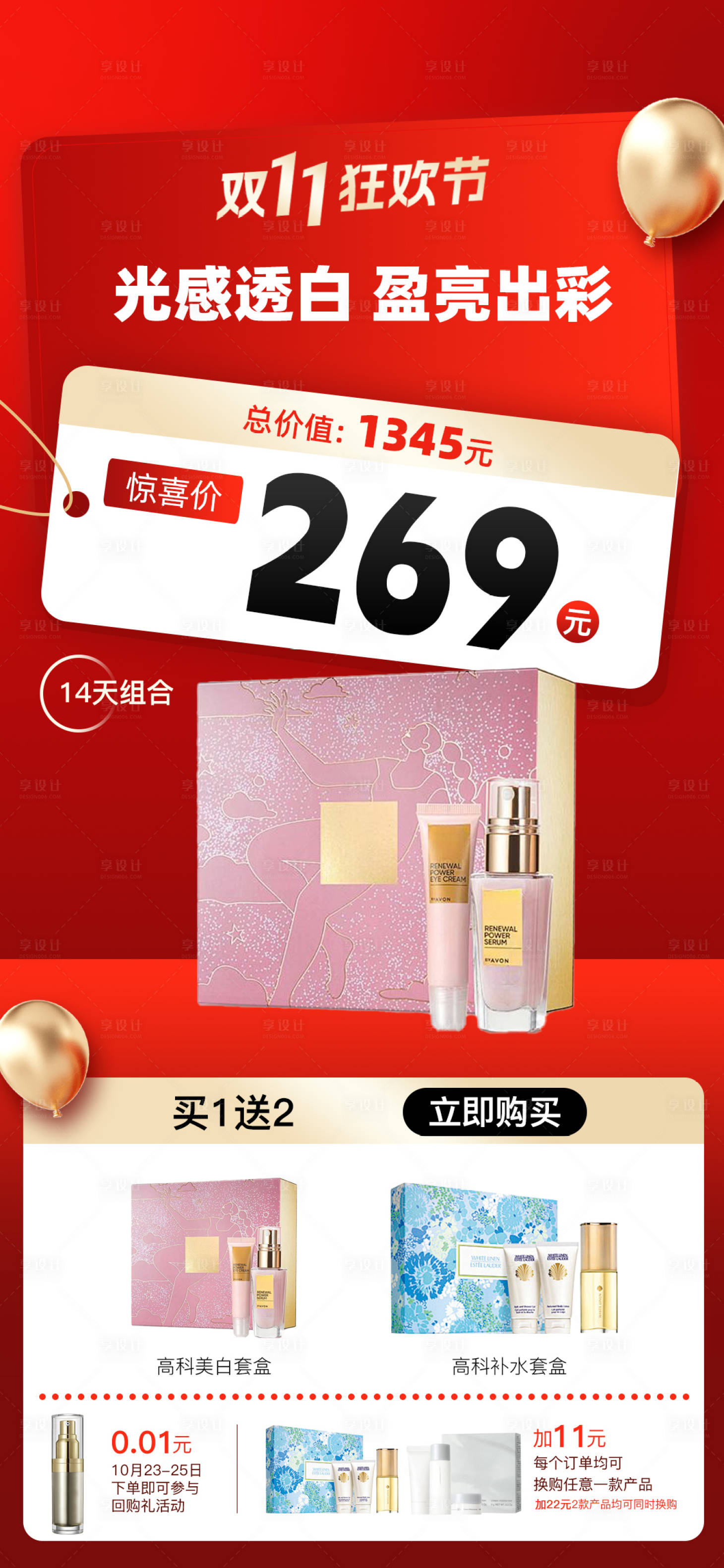 源文件下载【享设计】搜索编号：17620027105177885【双十一促销海报】