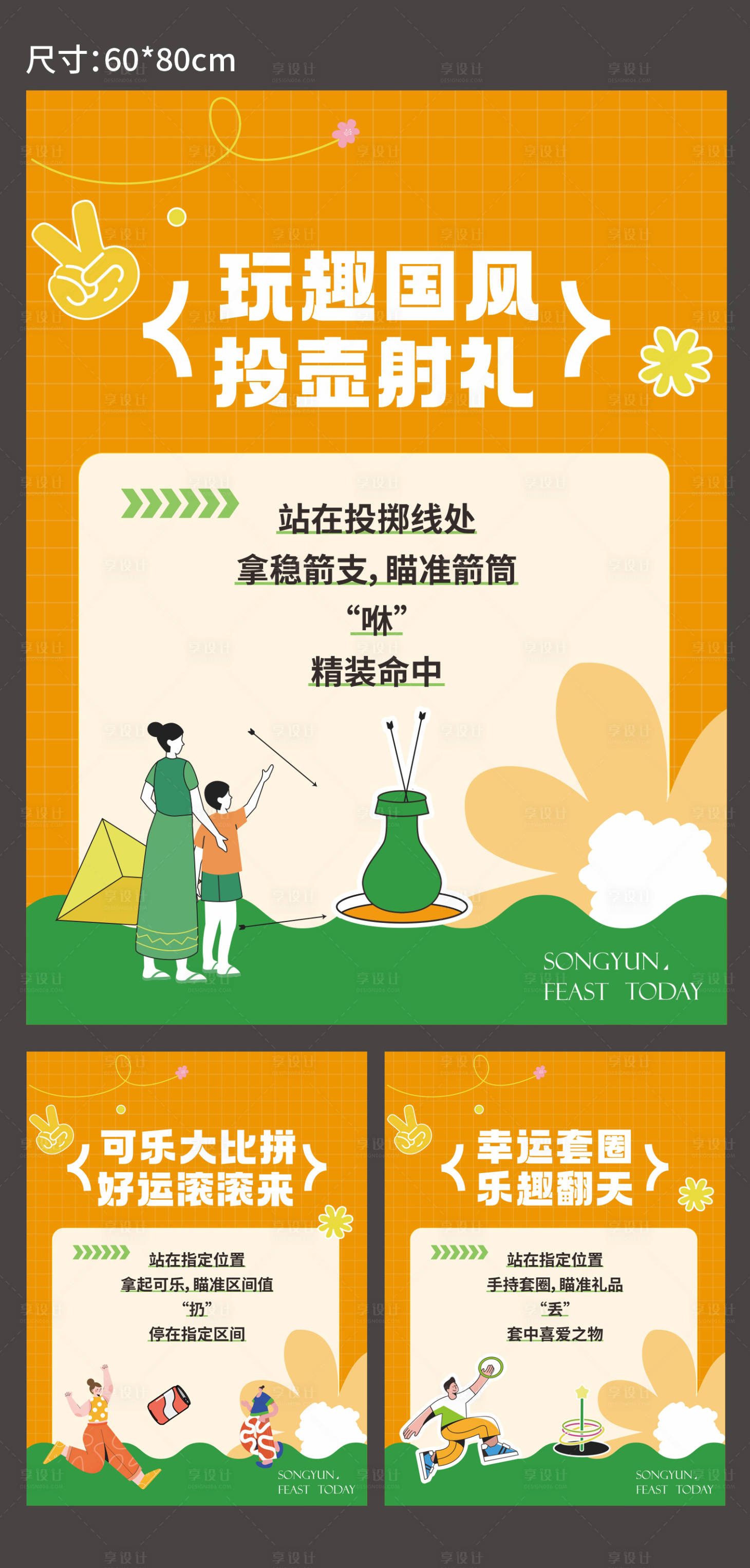 源文件下載【享設計】搜索編號：25220027188712624【投壺套圈活動展板】