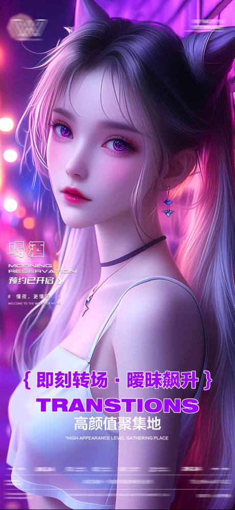 源文件下载【享设计】搜索编号：41600027121175015【酒吧夜店美女邀约】