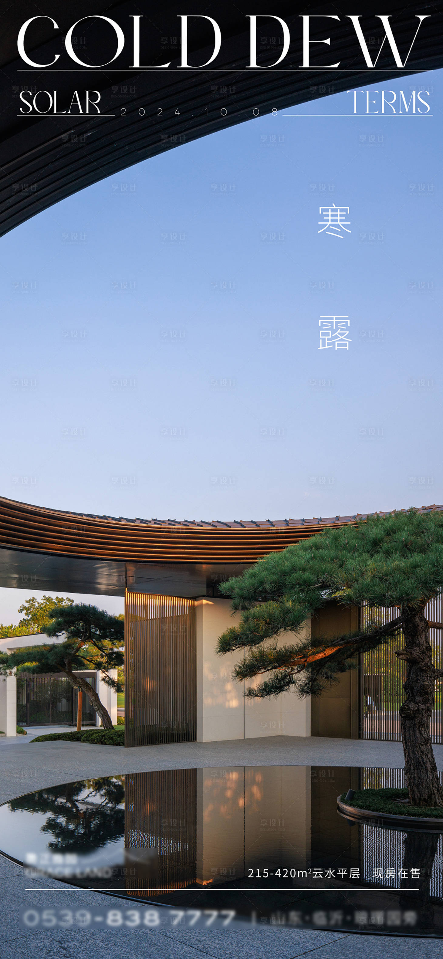 源文件下载【享设计】搜索编号：47290027153043614【寒露节气海报】