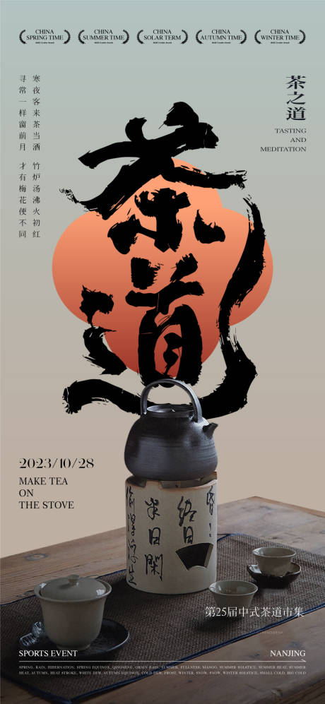 源文件下载【中式茶道海报】编号：30530027581665869
