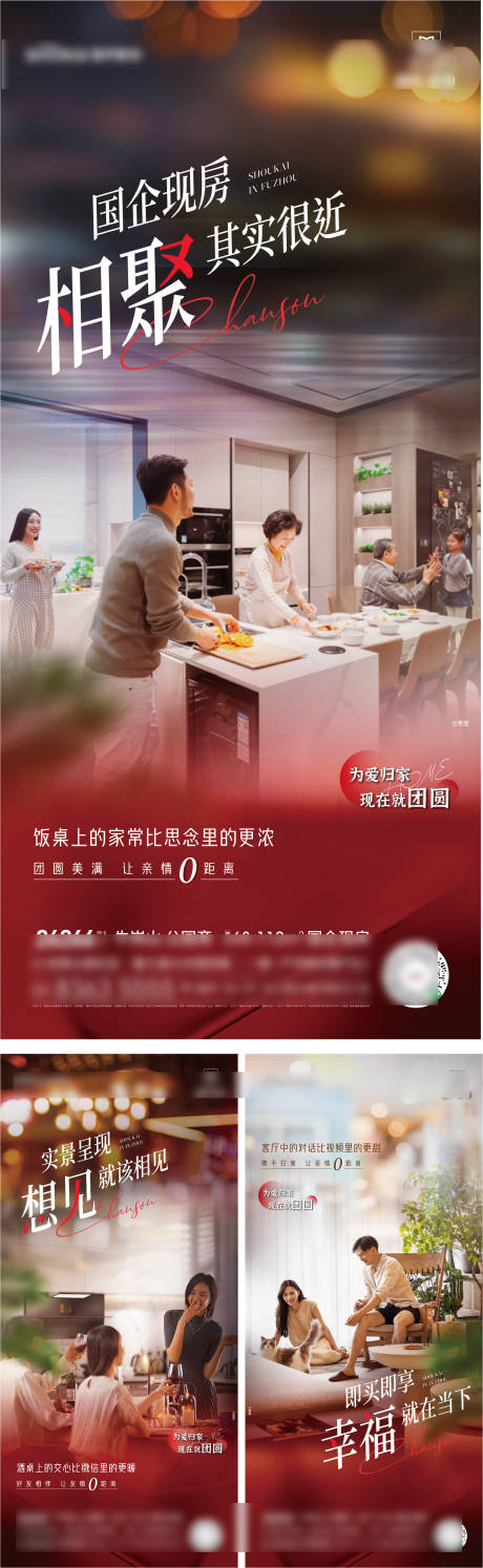 源文件下載【享設計】搜索編號：28570027474368893【地產歸家團圓系列價值海報】