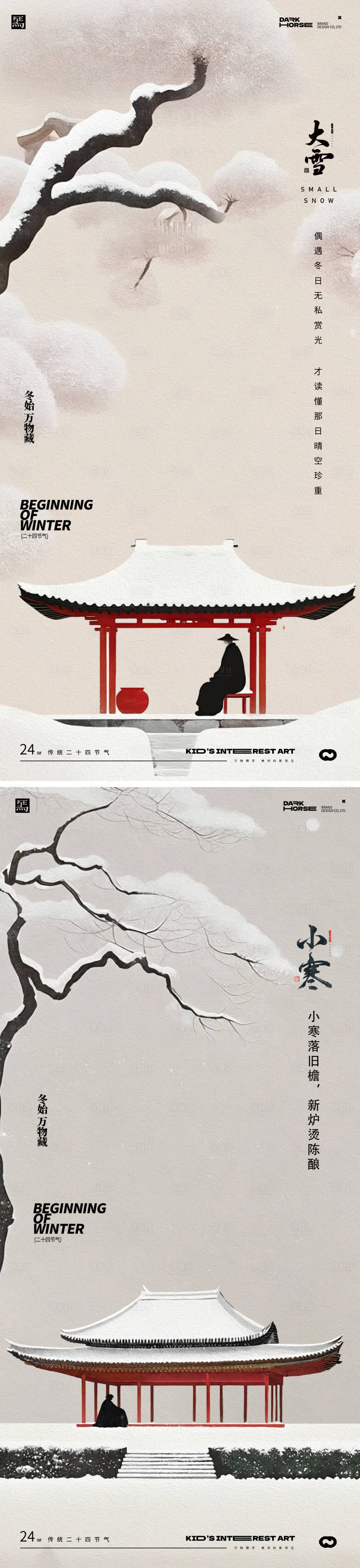 源文件下載【大雪小寒中式簡約海報】編號：37310027352183463