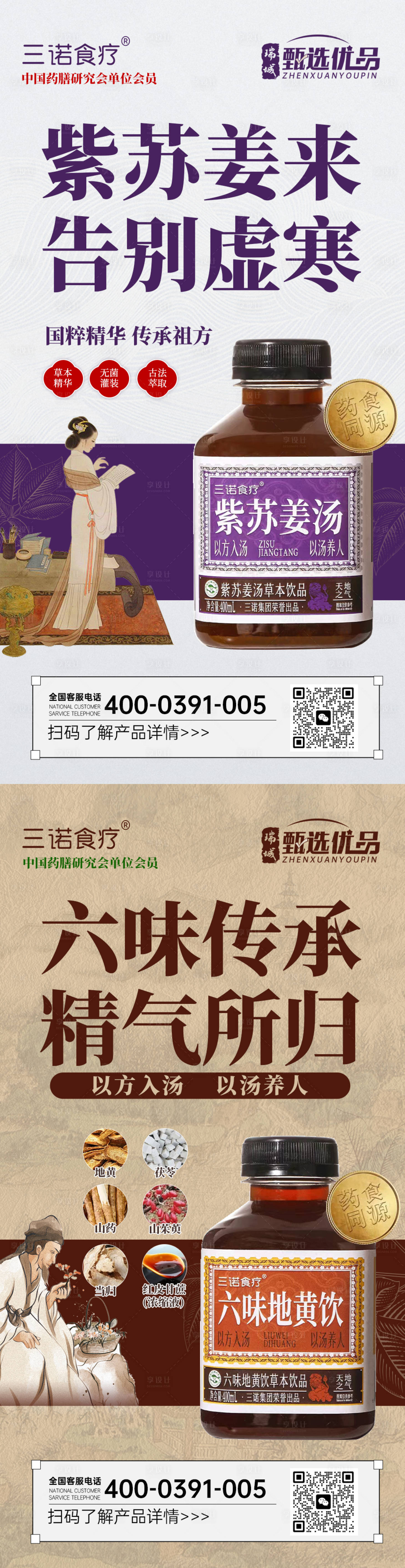 源文件下载【饮品养生产品系列海报】编号：29440027133356727