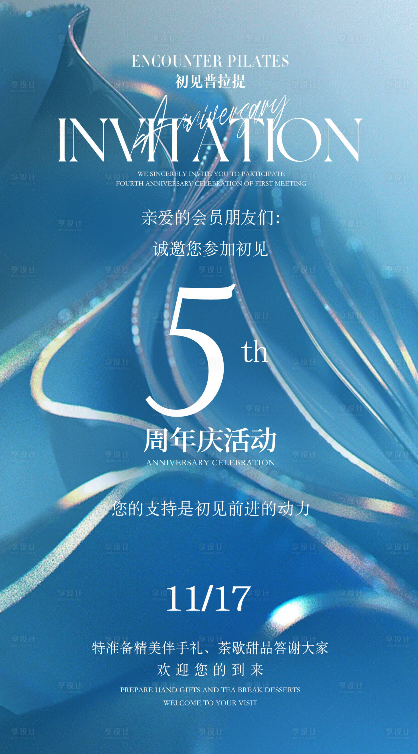 源文件下載【周年慶活動(dòng)邀請(qǐng)函宣傳海報(bào)】編號(hào)：25510027272369181