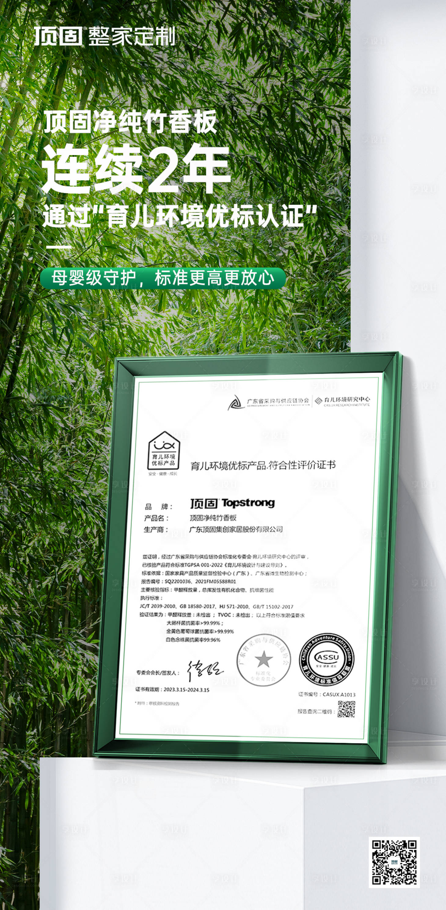 源文件下載【享設計】搜索編號：84820027280869028【環保證書宣傳海報】