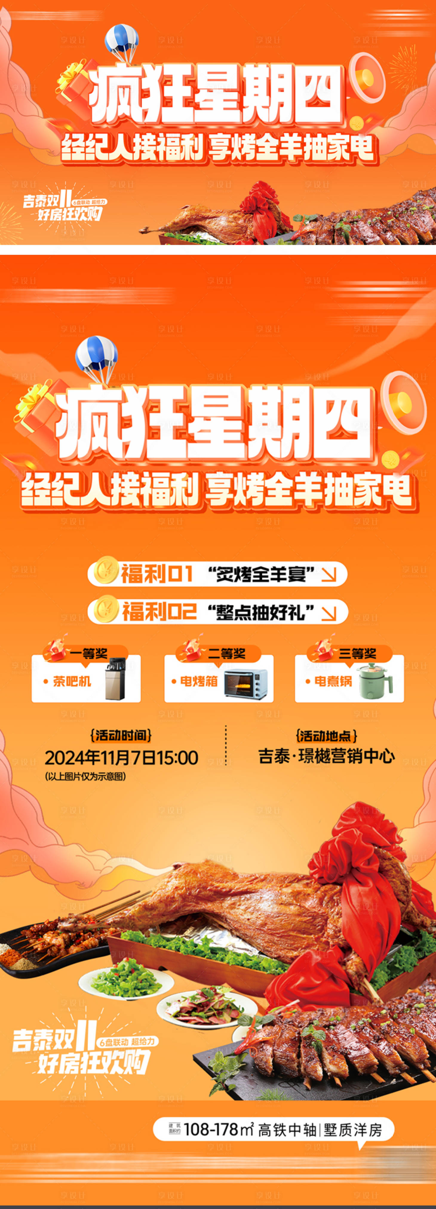 源文件下載【享設計】搜索編號：50310027562326283【地產暖場活動海報】