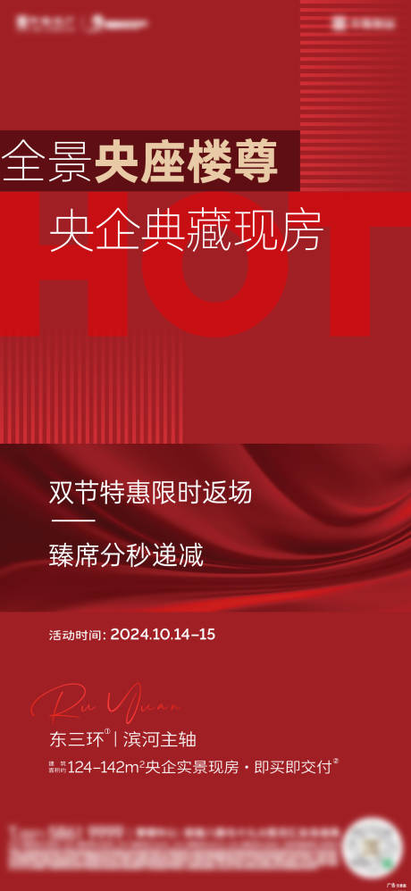 源文件下载【享设计】搜索编号：61830027493123946【地产促销海报】