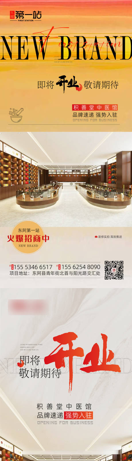 品牌开业