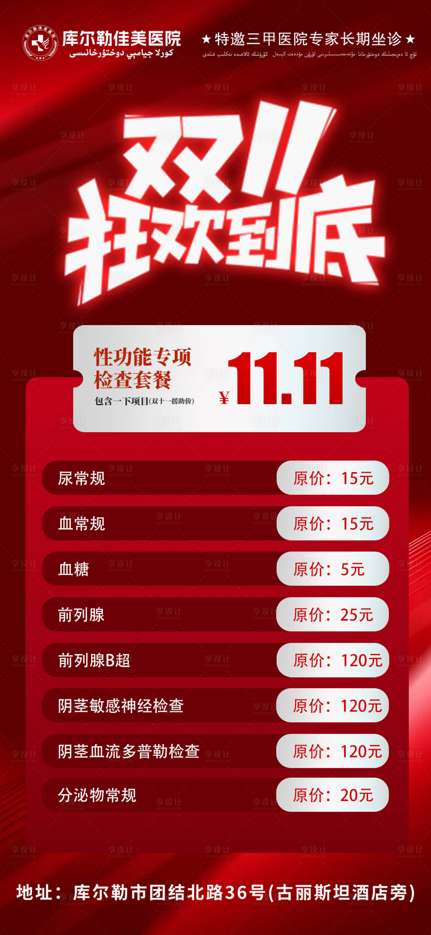 源文件下载【享设计】搜索编号：66870027156764326【双11宣传海报】