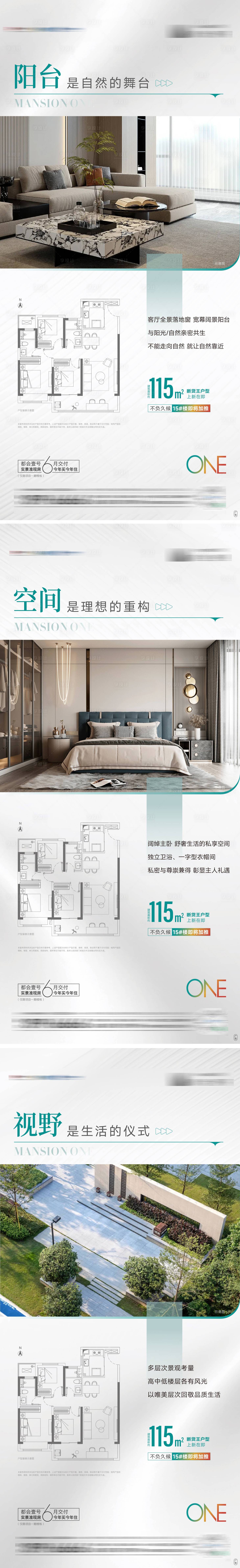 源文件下载【房地产实景交付品质户型价值系列海报】编号：87180027473959830