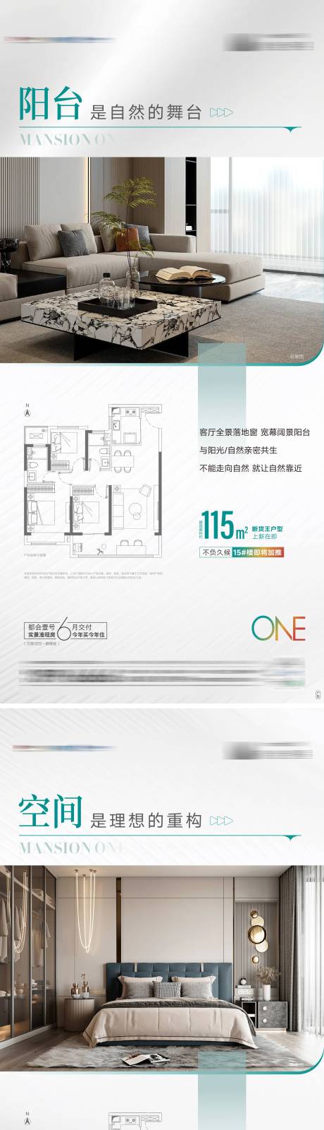 源文件下载【房地产实景交付品质户型价值系列海报】编号：87180027473959830