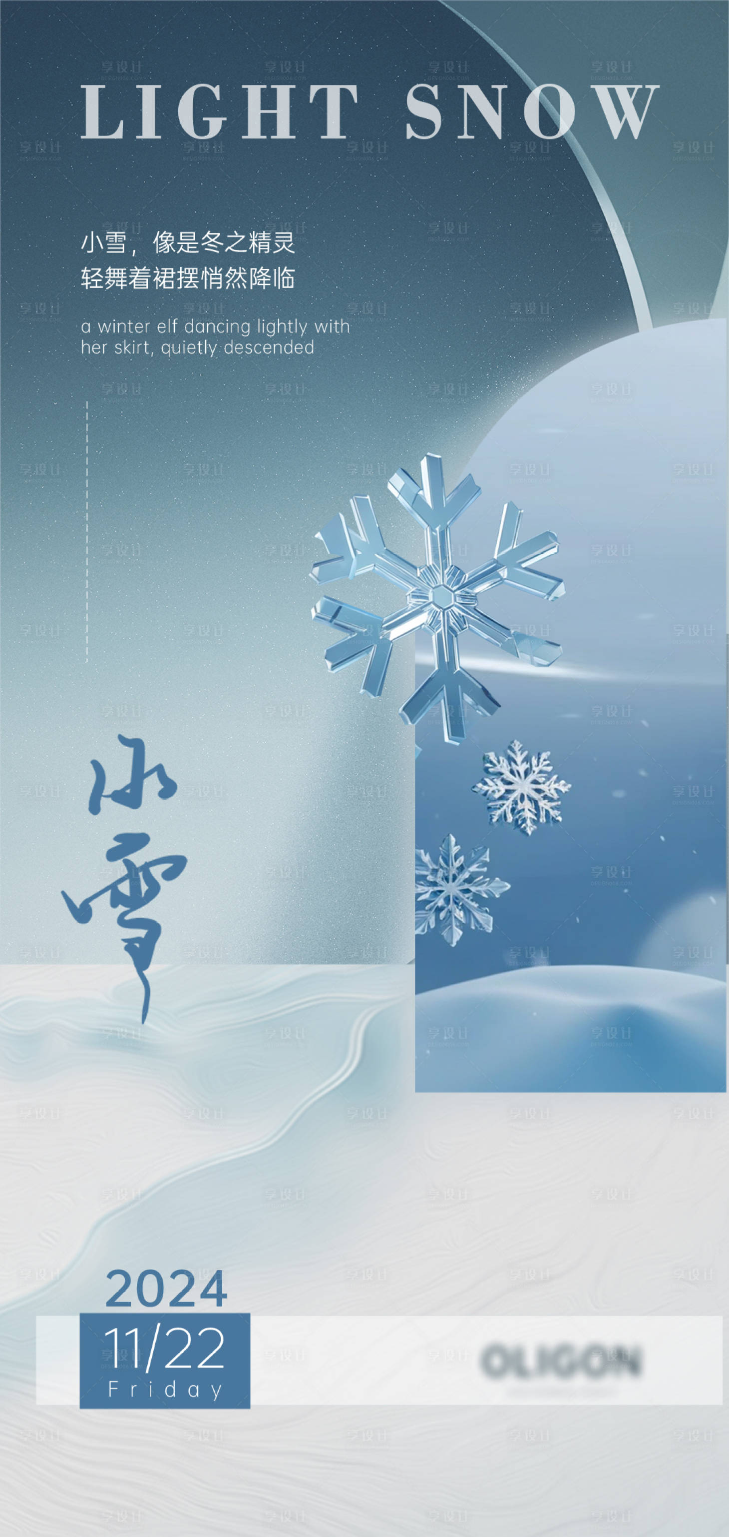 源文件下载【小雪节气海报】编号：19920027317029938