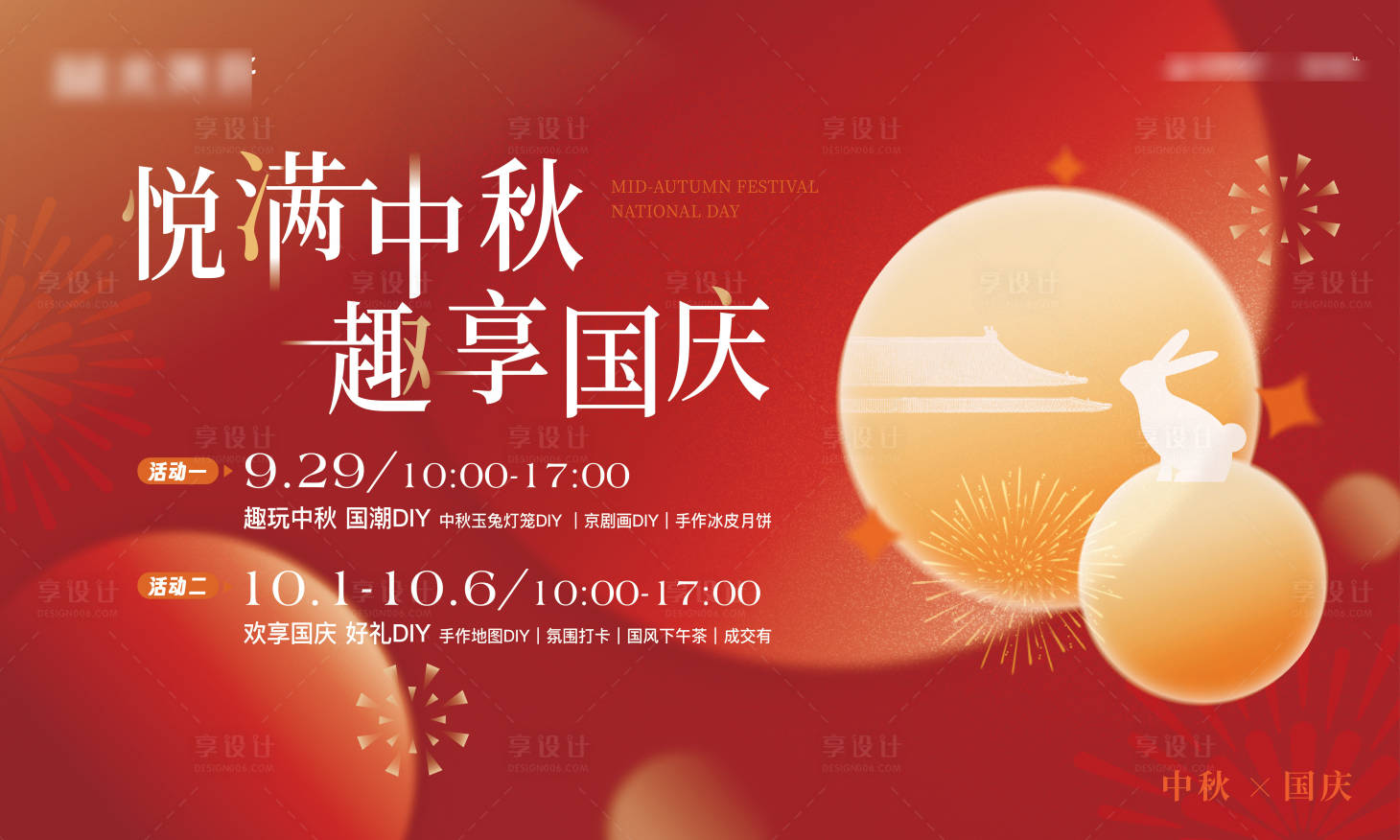 源文件下载【中秋国庆活动主视觉主形象kv】编号：69420027557158583