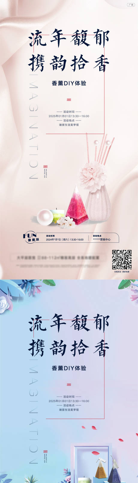 源文件下載【享設計】搜索編號：59300027534323592【香薰DIY手作暖場活動】