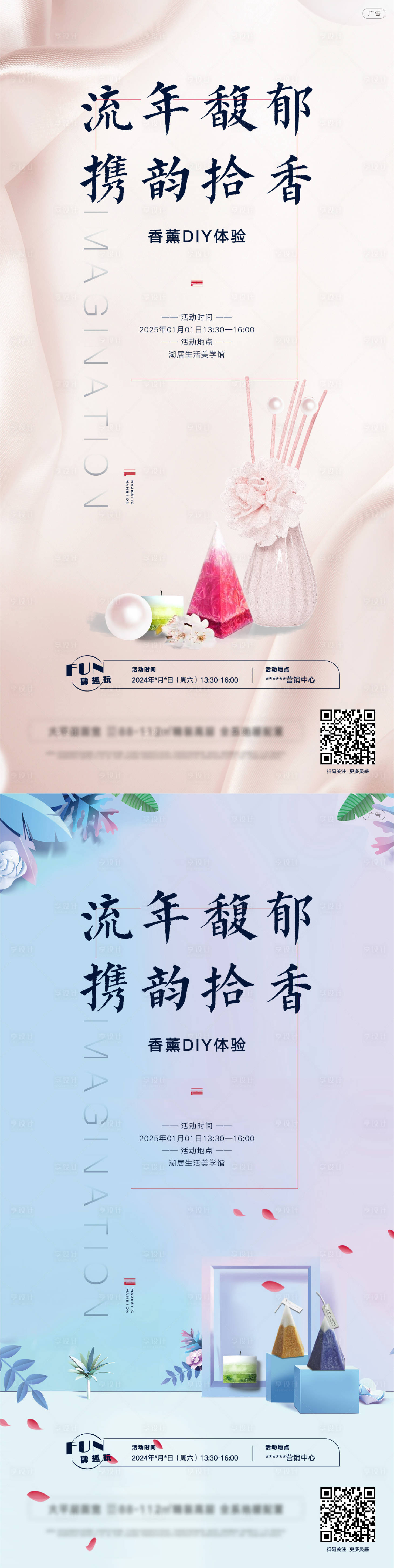 源文件下载【香薰DIY手作暖场活动】编号：59300027534323592