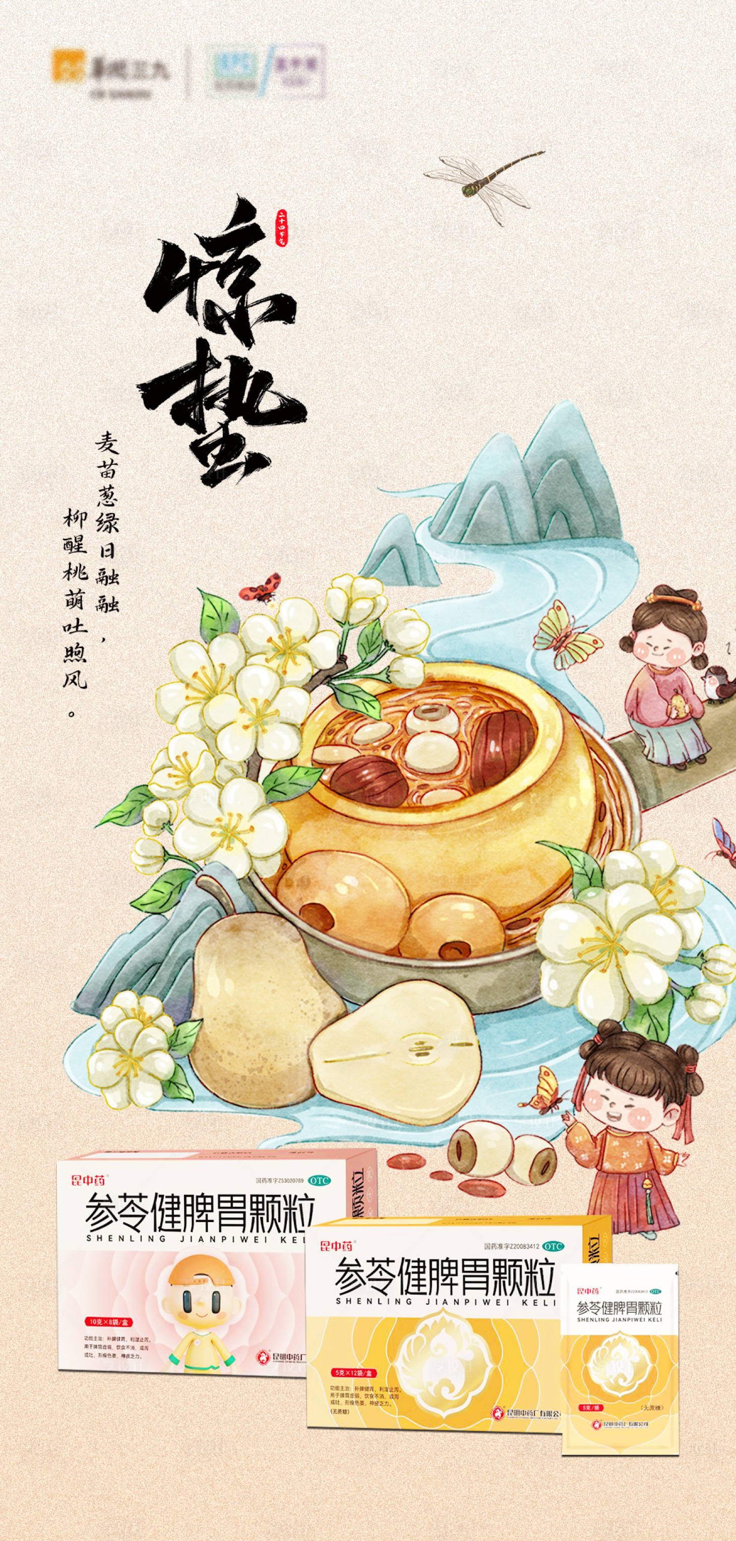源文件下載【享設計】搜索編號：78800027251035090【驚蟄節氣產品海報】