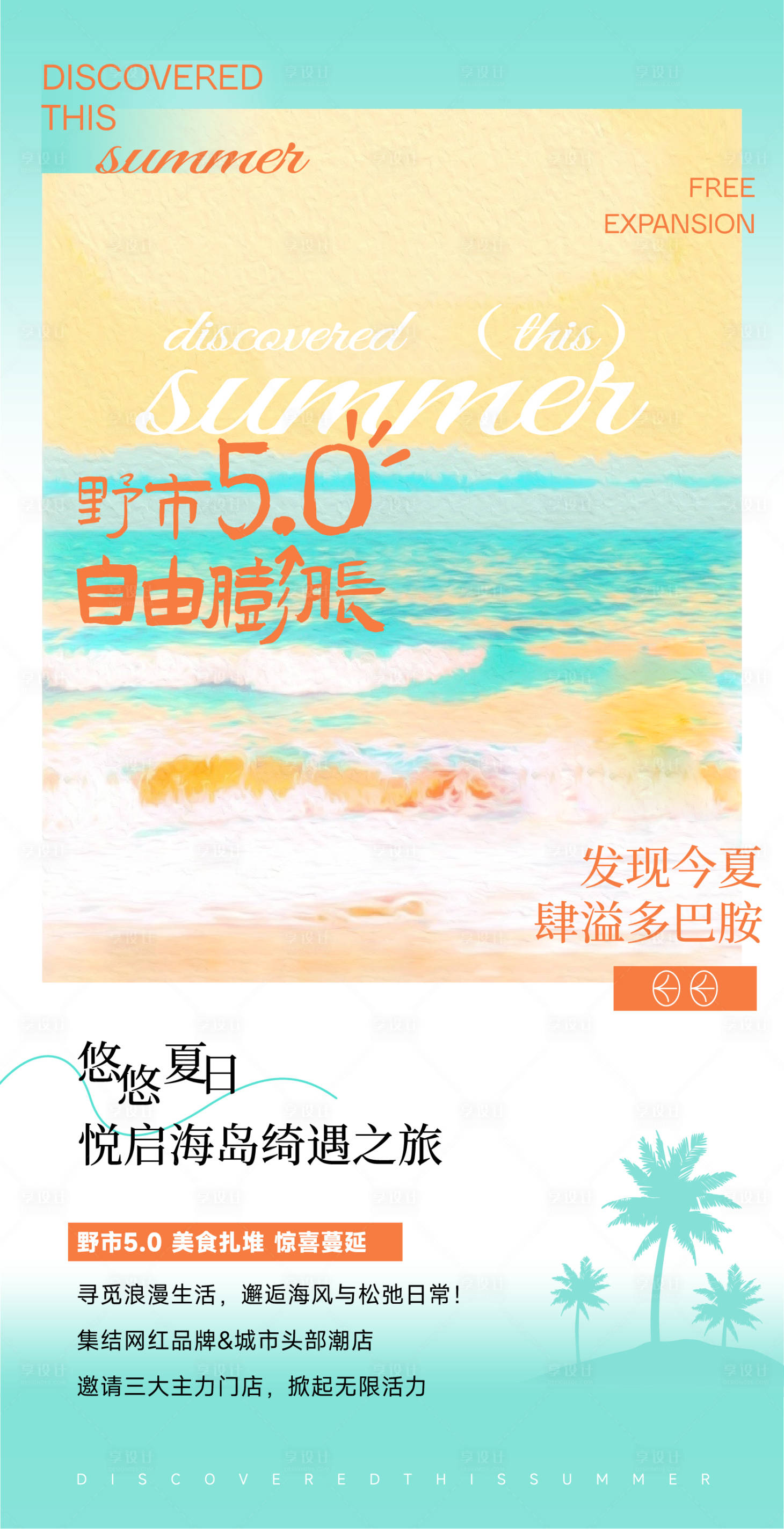 源文件下載【享設計】搜索編號：83480027142438619【新媒體長圖封面海報】