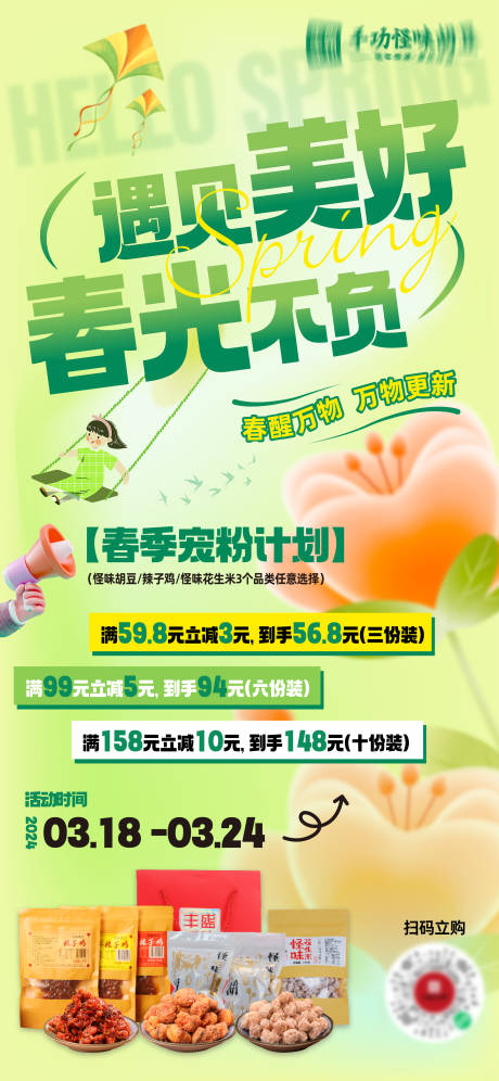 源文件下载【享设计】搜索编号：68620027131546655【春天套餐活动海报】
