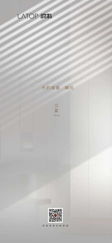 源文件下載【享設(shè)計(jì)】搜索編號(hào)：25810027256094614【地產(chǎn)家居節(jié)氣創(chuàng)意海報(bào)】