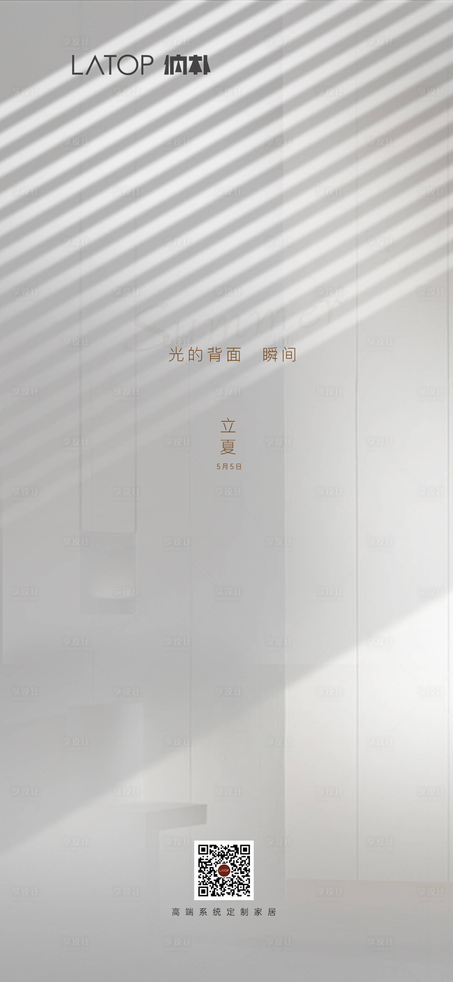 源文件下載【享設計】搜索編號：25810027256094614【地產家居節氣創意海報】