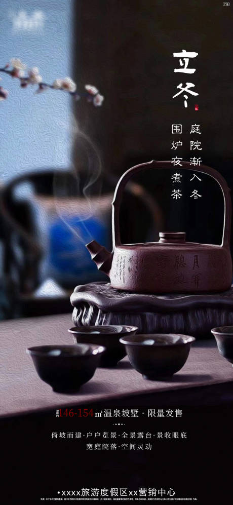 源文件下載【立冬地產氛圍節氣海報】編號：67680027076772332