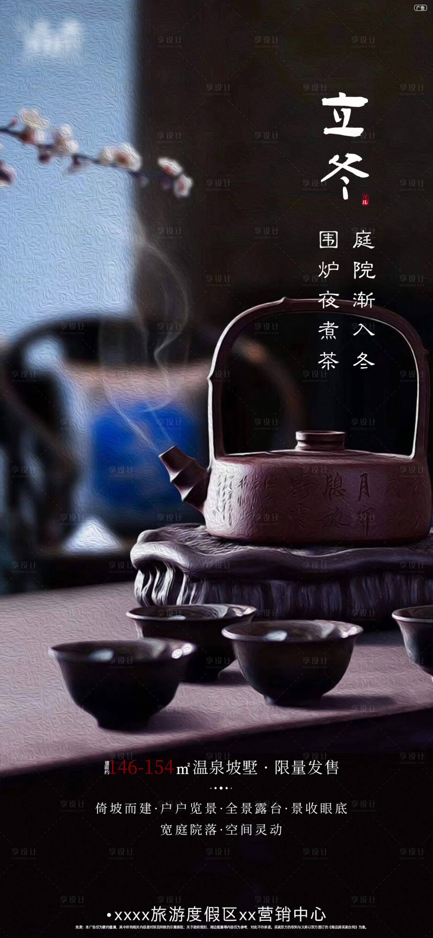 源文件下载【享设计】搜索编号：67680027076772332【立冬地产氛围节气海报】