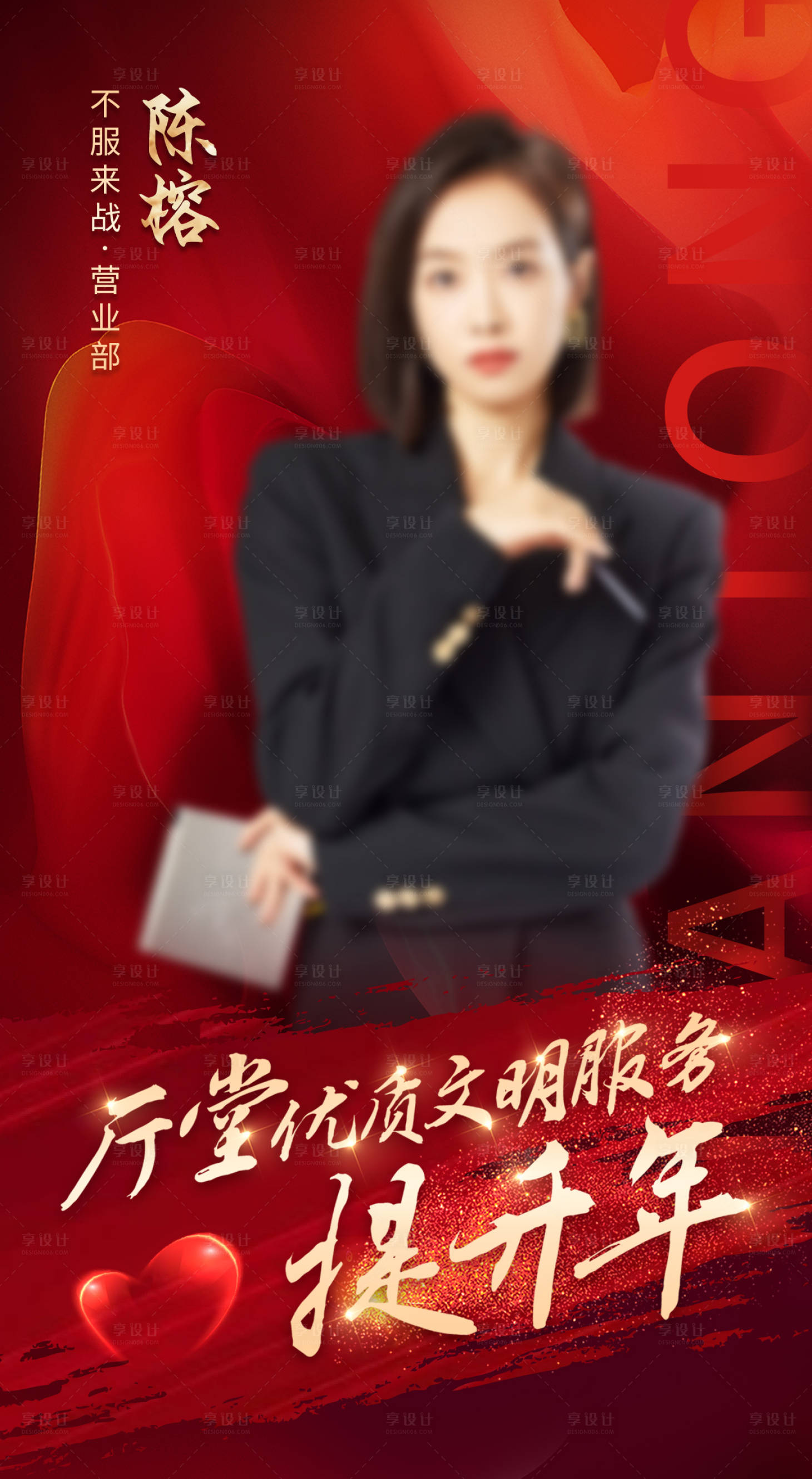 源文件下载【享设计】搜索编号：81170027347718034【人物红色获奖宣传海报】
