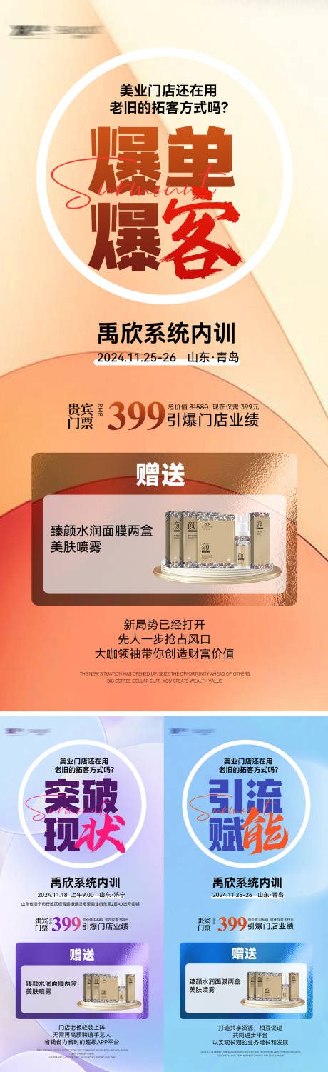 源文件下载【会议造势招商引流系列海报】编号：41780027207461052