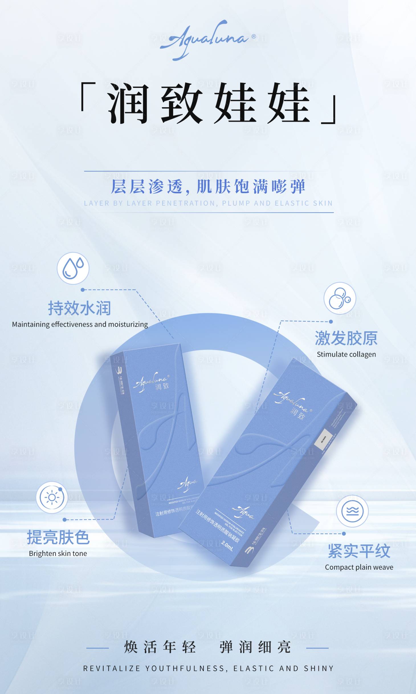 源文件下載【享設(shè)計】搜索編號：71520027463605084【醫(yī)美產(chǎn)品海報】