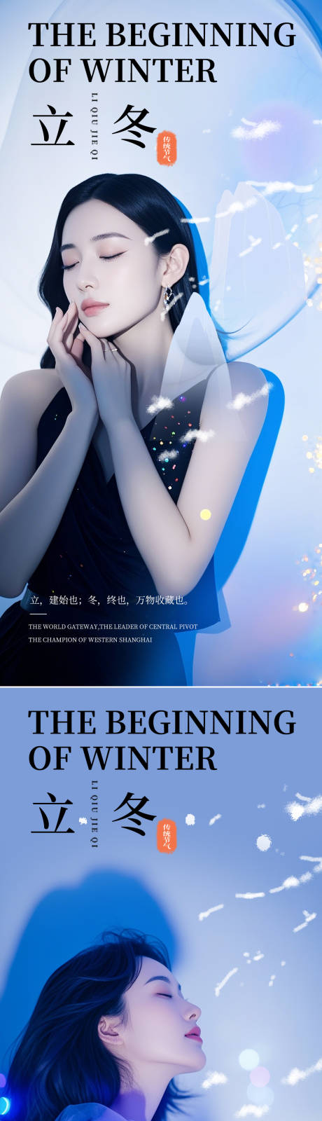 源文件下载【立冬节气海报】编号：52360027121248063