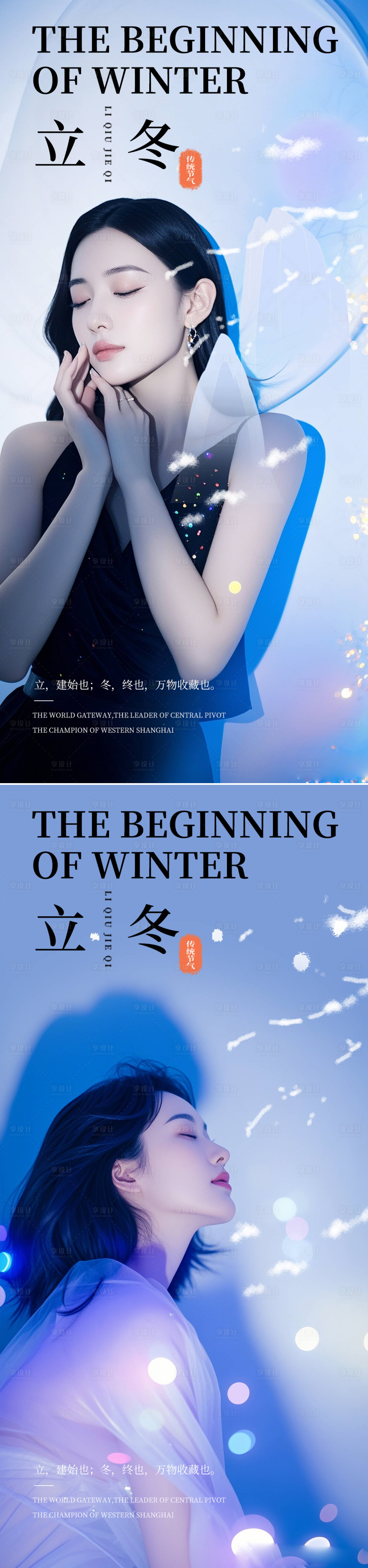 源文件下載【享設計】搜索編號：52360027121248063【立冬節氣海報】