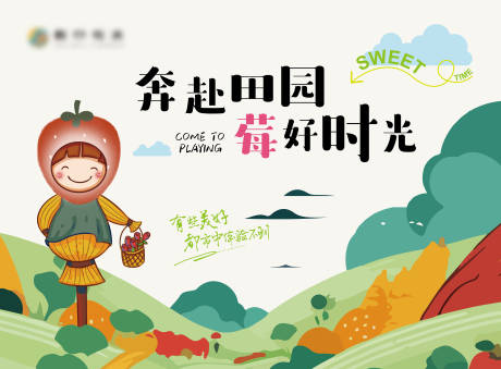 源文件下载【享设计】搜索编号：32320027153139303【草莓田园采摘活动展板】