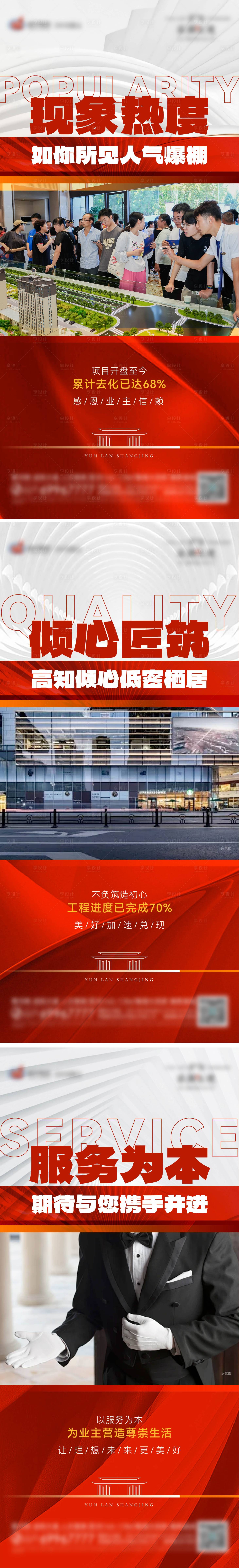 源文件下載【享設計】搜索編號：78510027287451122【地產熱銷品質系列海報】