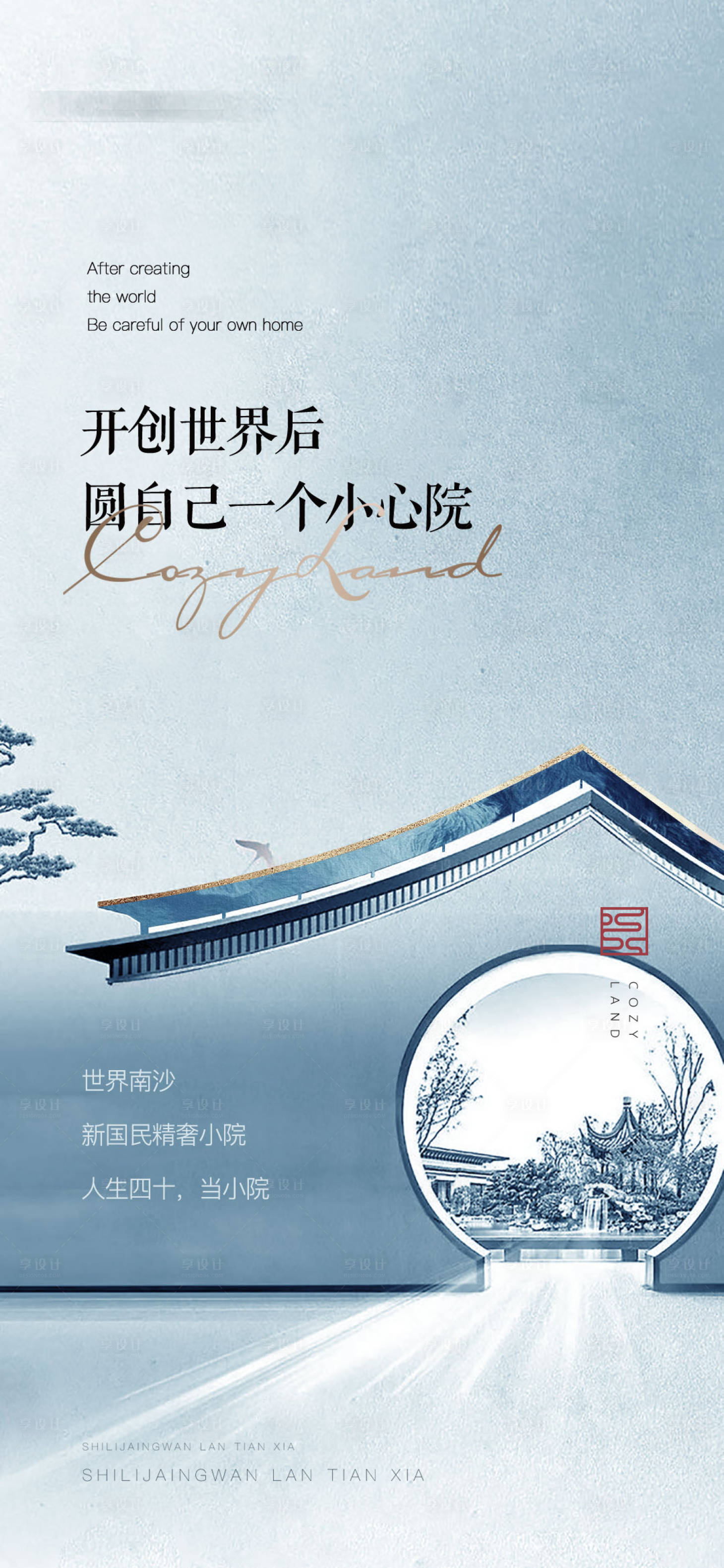 源文件下载【享设计】搜索编号：81800027567861424【地产中式形象稿】