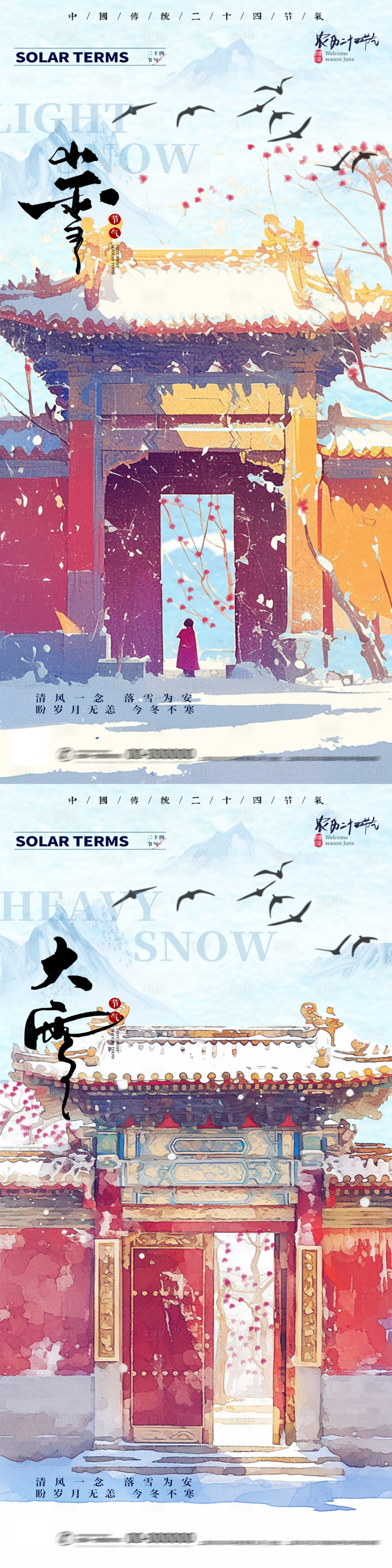 源文件下载【享设计】搜索编号：41840027143404656【小雪大雪节气AI插画红墙故宫海报】