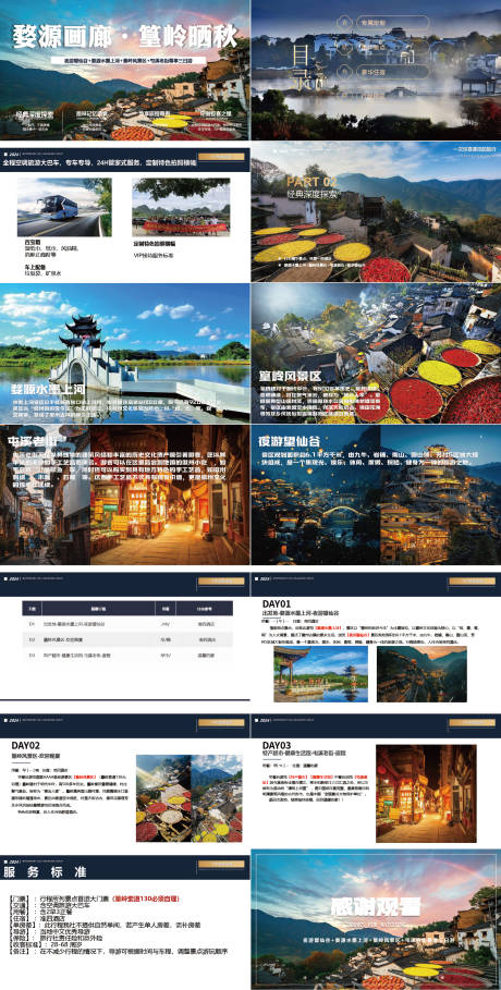 源文件下载【享设计】搜索编号：50660027148517310【婺源画廊·篁岭晒秋旅游PPT】