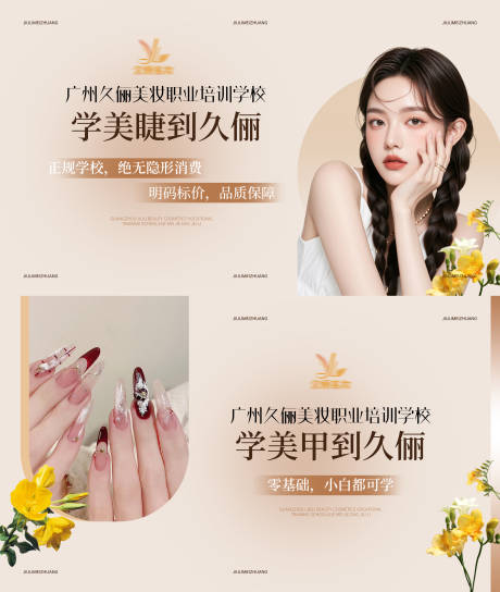 源文件下载【美甲美睫banner】编号：42480027463887800