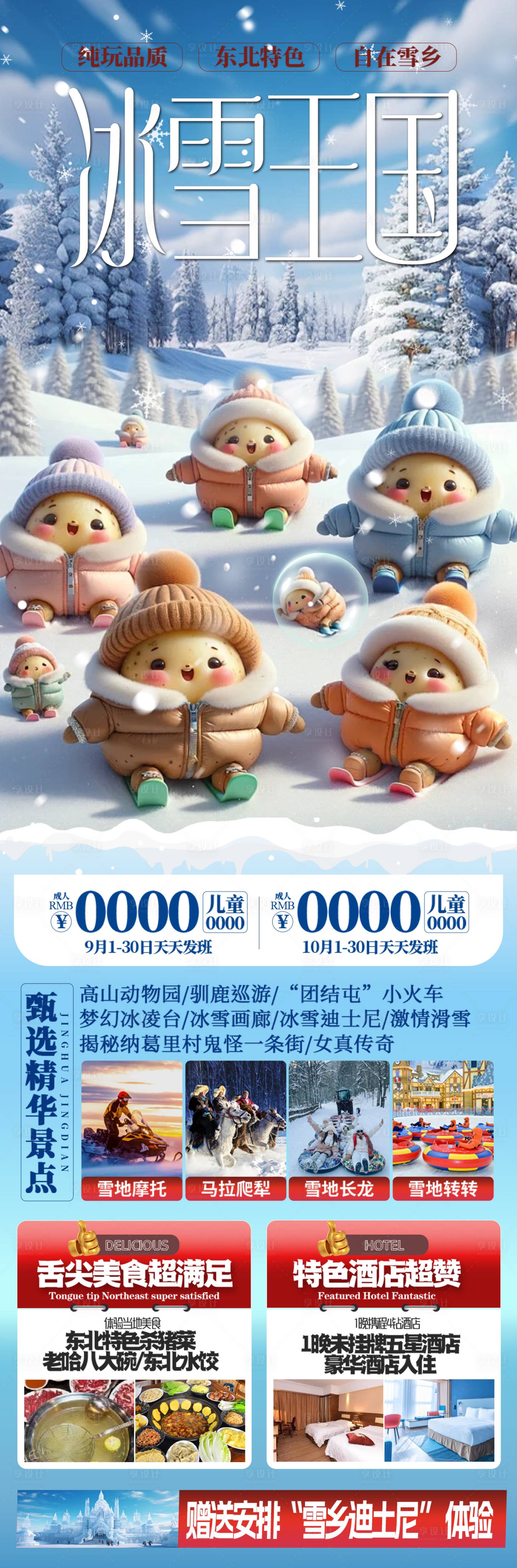 源文件下載【享設計】搜索編號：20670027593146341【冰雪王國】