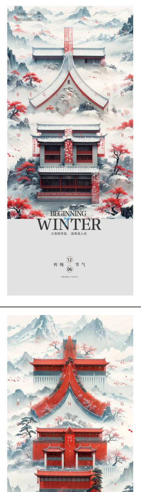 源文件下载【大雪节气海报】编号：53030027594784278