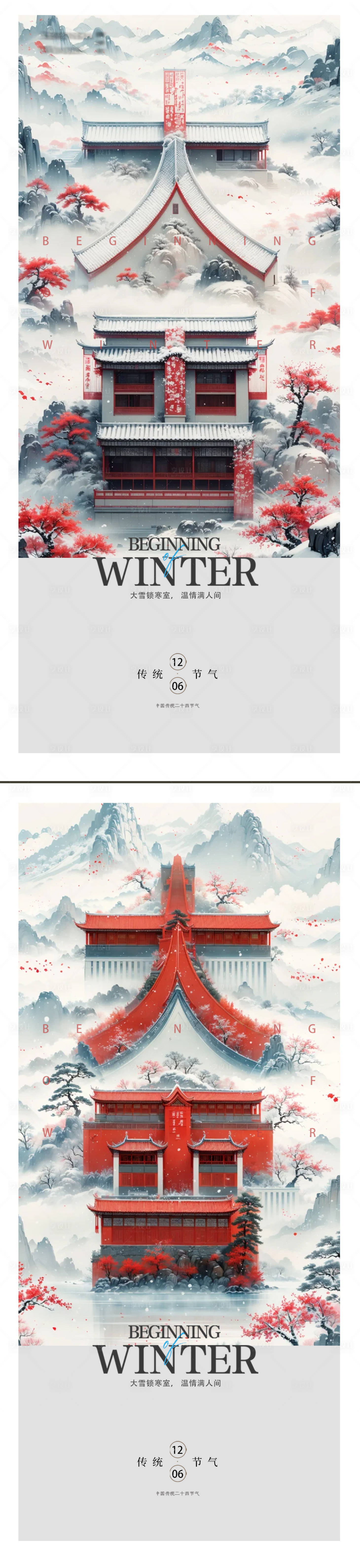 源文件下载【大雪节气海报】编号：53030027594784278