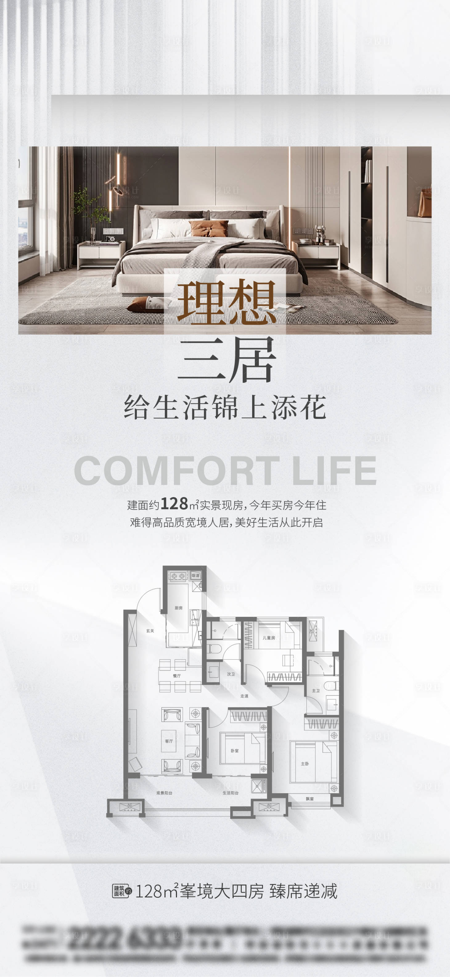 源文件下載【享設計】搜索編號：11530027540443704【地產戶型價值點系列】