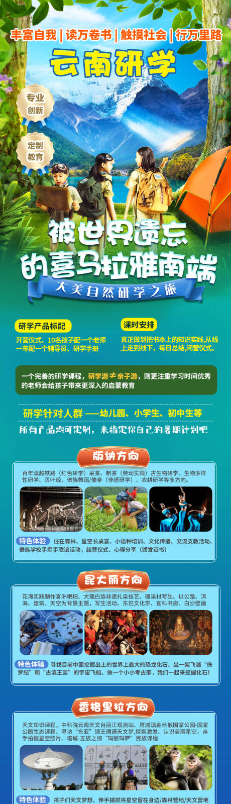 源文件下载【旅游长图亲子研学海报亲子旅游研学长图】编号：49710027382349084