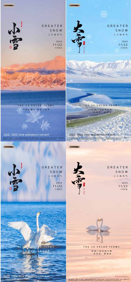 源文件下载【享设计】搜索编号：25000027315167712【小雪大雪传统节气海报】