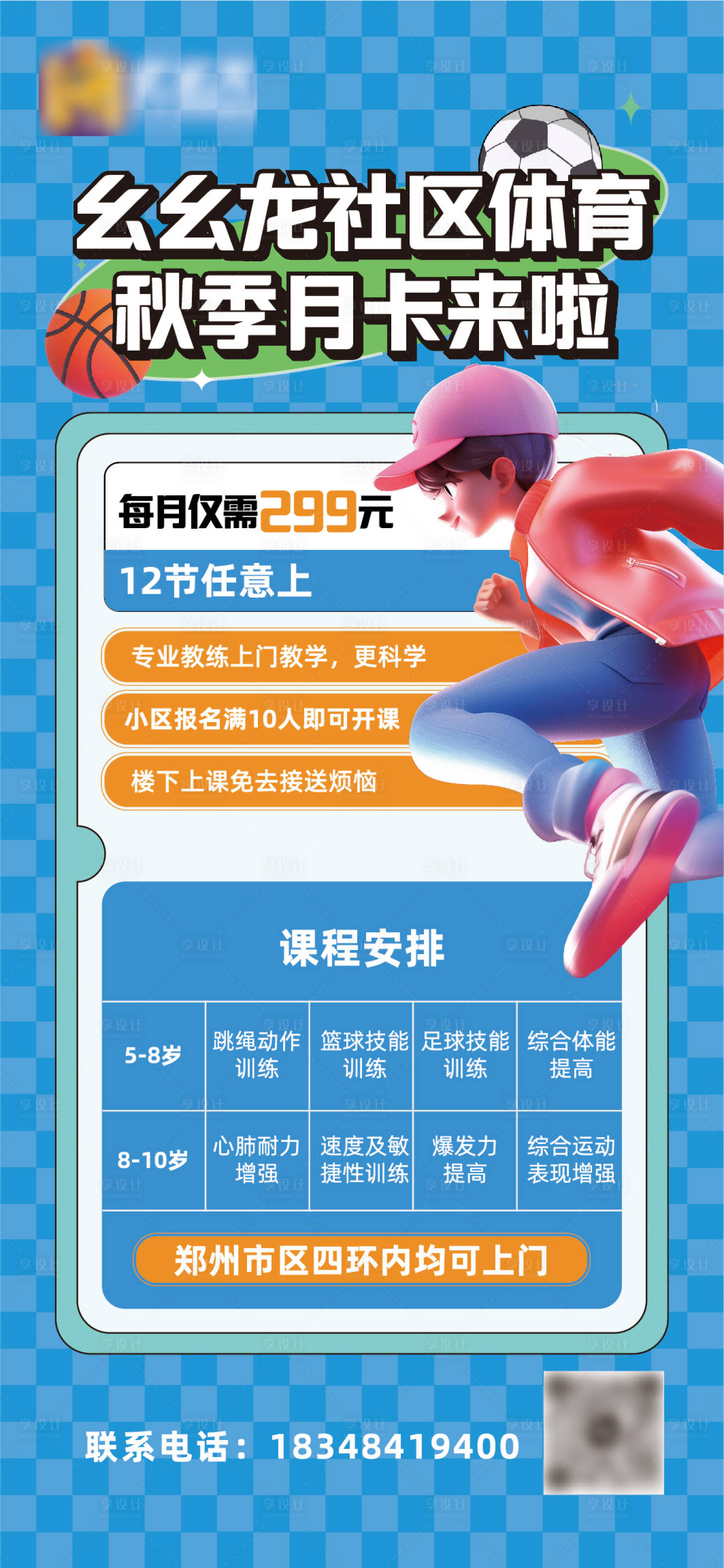 源文件下載【享設(shè)計】搜索編號：20980027107262405【運動月卡海報】