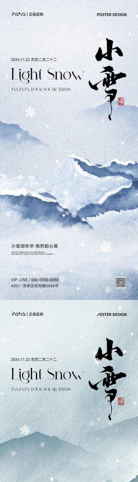 源文件下载【小雪节气中式海报】编号：76430027220652652