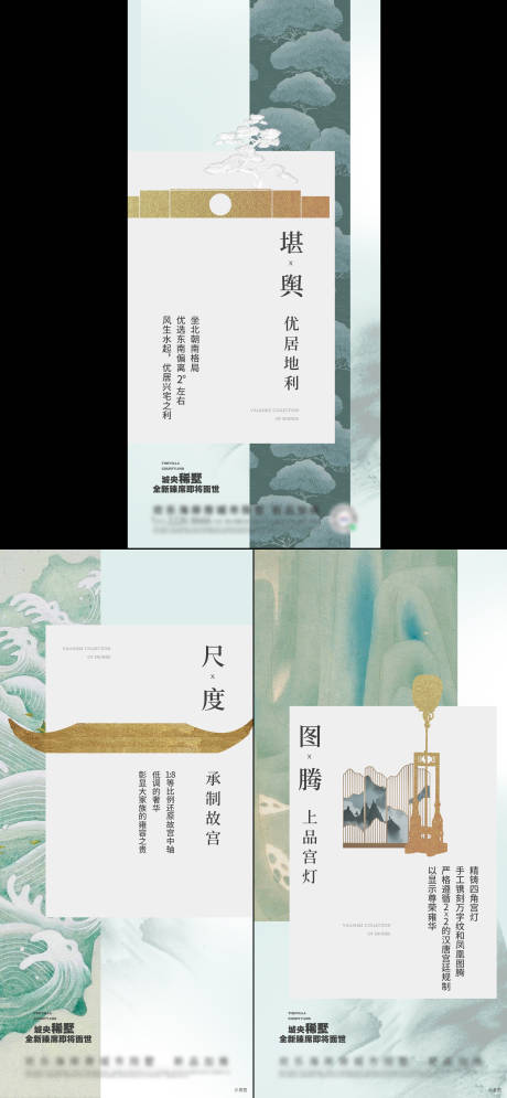 源文件下载【地产新中式系列刷屏海报】编号：16220027083376491